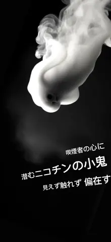 喫煙の害